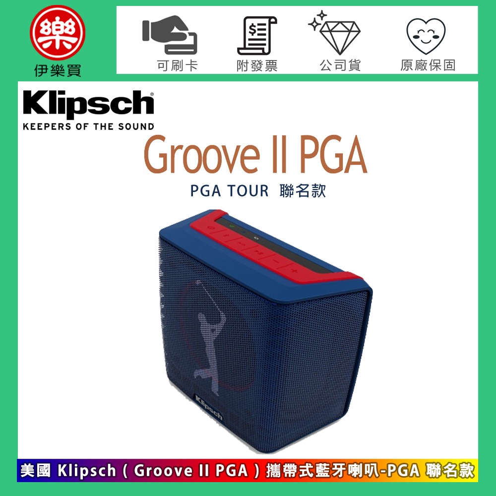 美國 Klipsch ( Groove II PGA ) 攜帶式藍牙喇叭-PGA 聯名款 -原廠公司貨-規格圖1