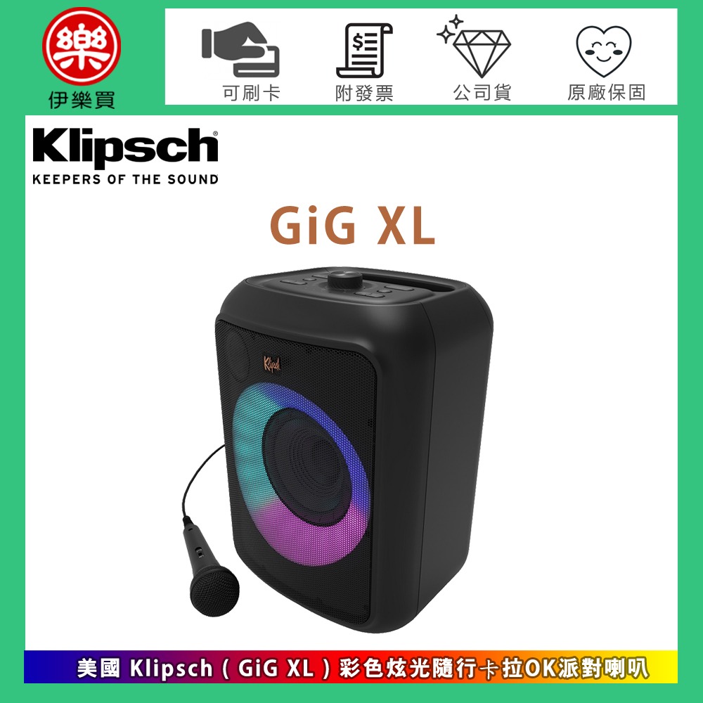 美國 Klipsch ( GiG XL ) 彩色炫光隨行卡拉OK派對喇叭 -原廠公司貨-規格圖1