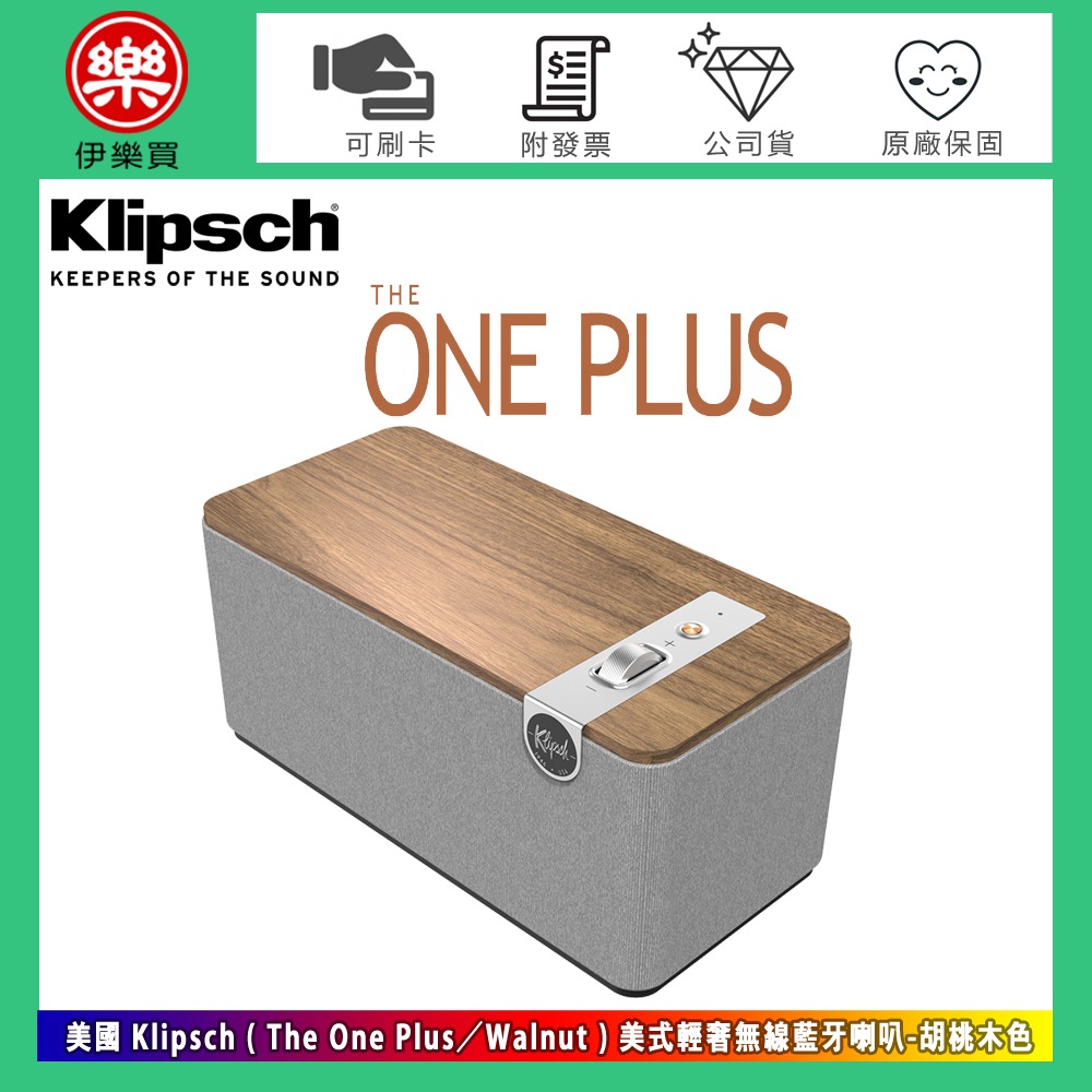 美國 Klipsch ( The One Plus／Walnut ) 美式輕奢無線藍牙喇叭-胡桃木色 -原廠公司貨-規格圖1