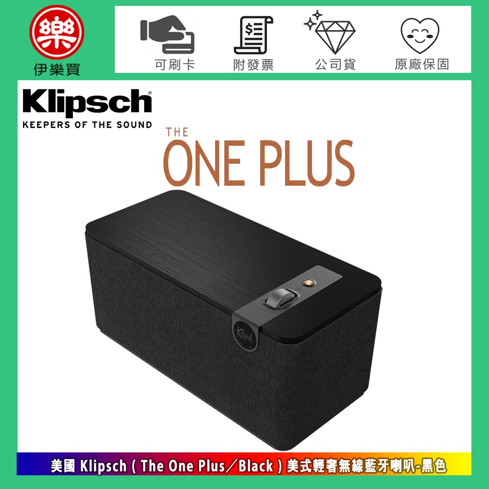 美國 Klipsch ( The One Plus／Black ) 美式輕奢無線藍牙喇叭-黑色 -原廠公司貨-規格圖1