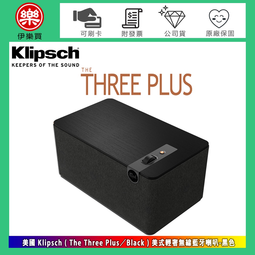 美國 Klipsch ( The Three Plus／Black ) 美式輕奢無線藍牙喇叭-黑色 -原廠公司貨-規格圖11