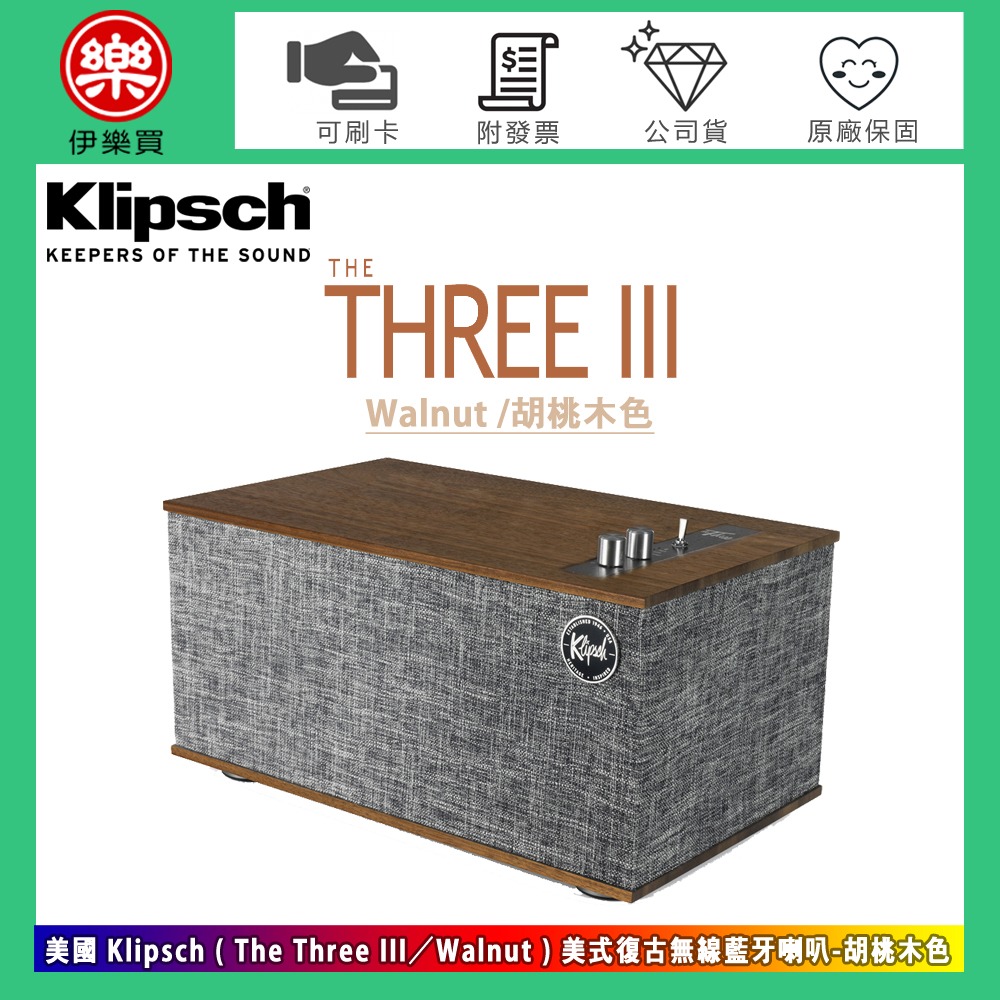 美國 Klipsch ( The Three III／Walnut ) 美式復古無線藍牙喇叭-胡桃木色 -原廠公司貨-規格圖1