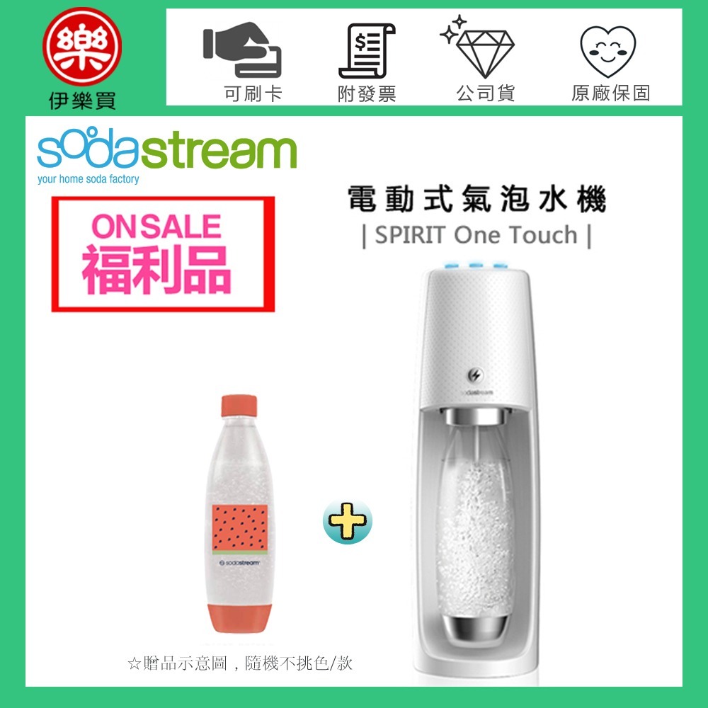 【福利品下殺★送寶特瓶1支】Sodastream SPIRIT One Touch 電動式氣泡水機-白 -公司貨-規格圖2