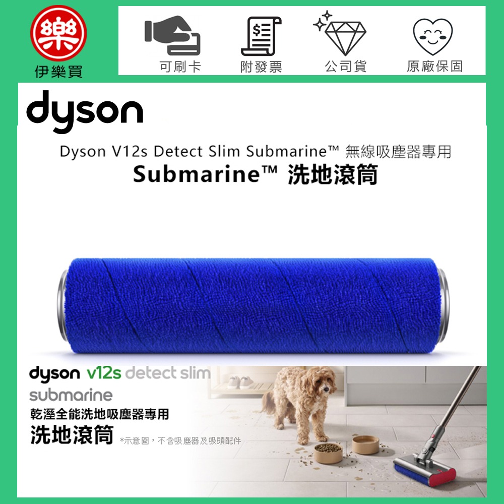 dyson Submarine™ V12s 洗地滾筒 -原廠公司貨-規格圖1