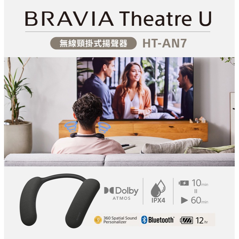 SONY 索尼 ( HT-AN7 ) BRAVIA Theatre U 無線頸掛式揚聲器 -原廠公司貨-規格圖1