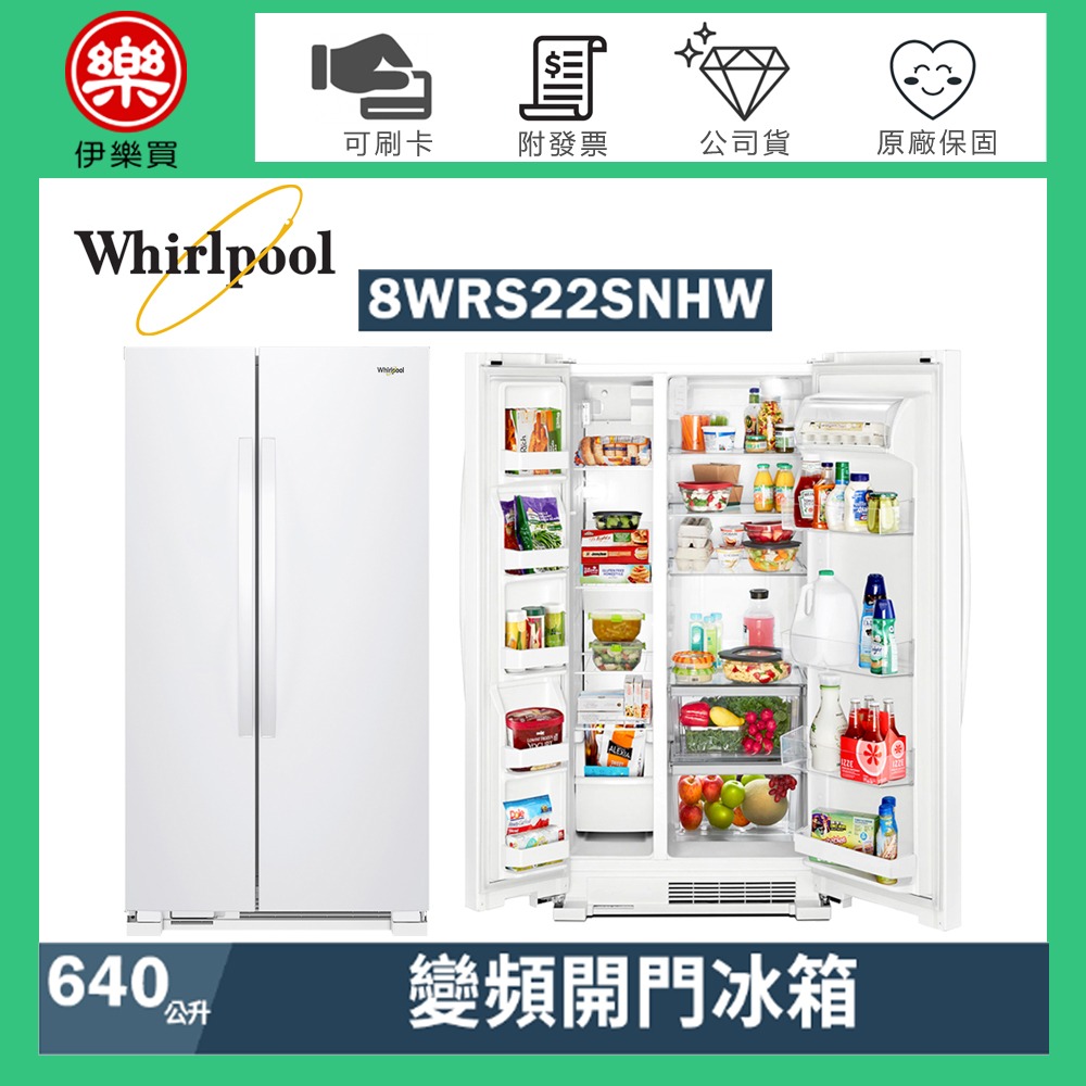 Whirlpool 惠而浦 ( 8WRS22SNHW ) 640公升 Space Essential 變頻對開門冰箱-規格圖1