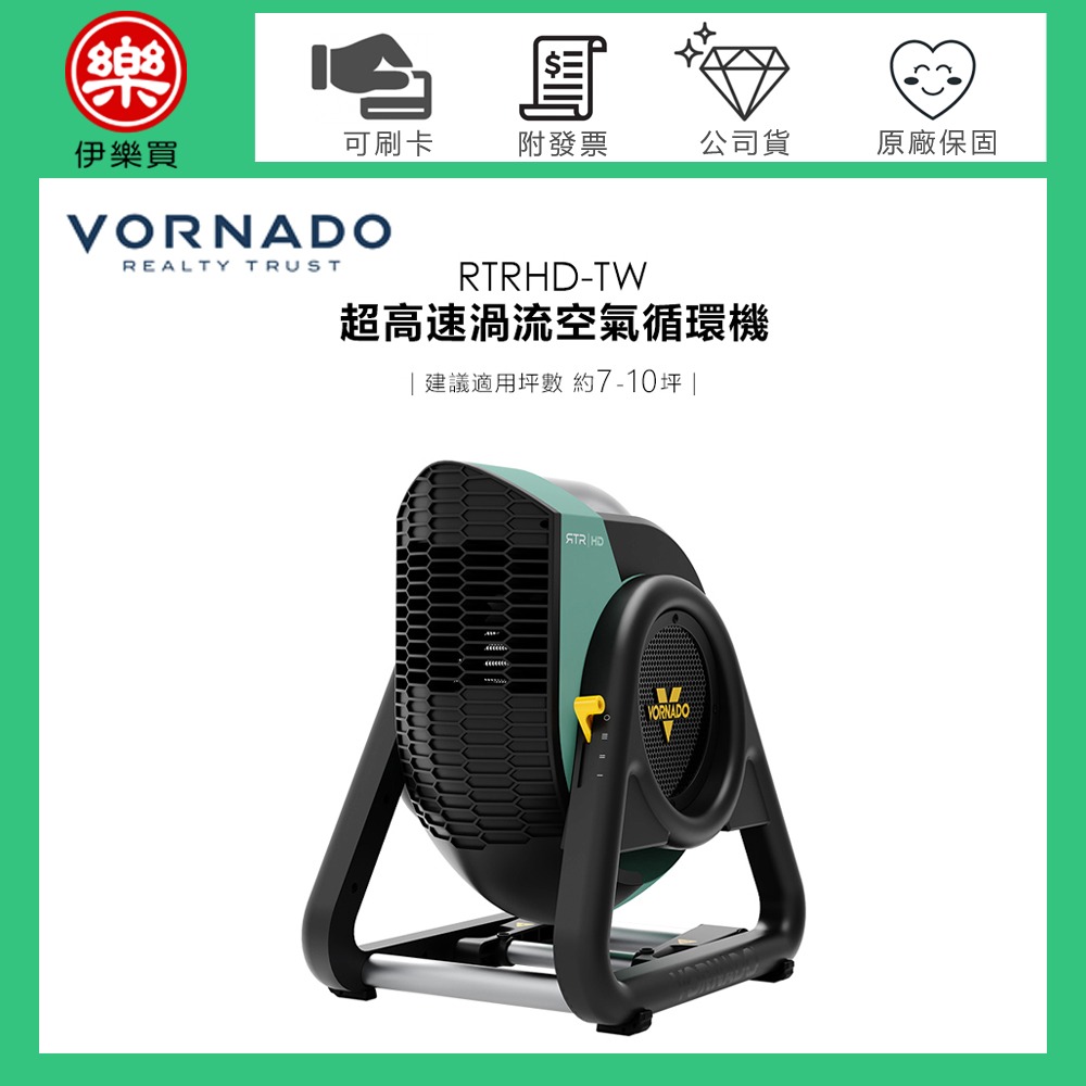 VORNADO 沃拿多 ( RTRHD-TW ) 超高速渦流空氣循環機 -原廠公司貨-規格圖1