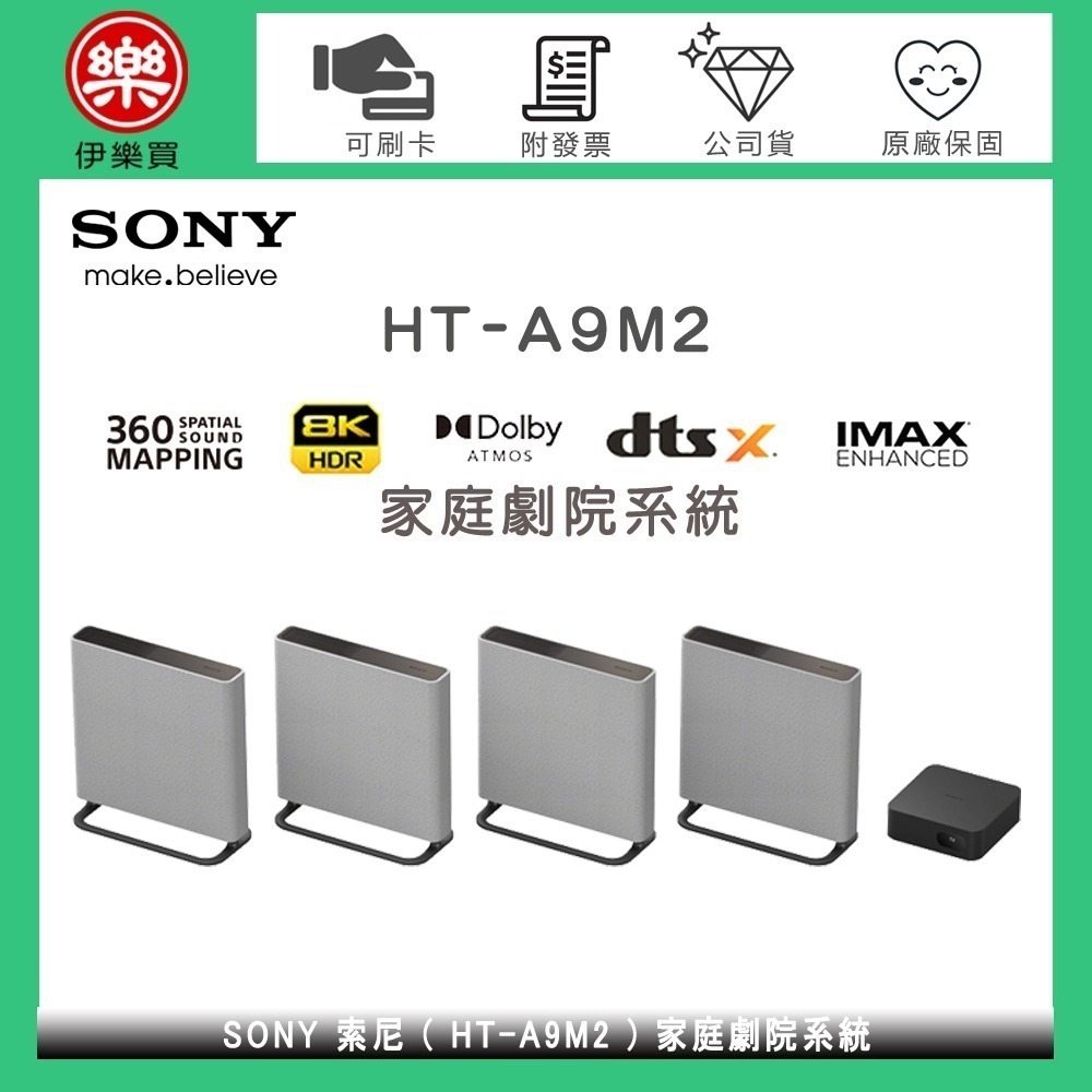 SONY 索尼 ( HT-A9M2 ) 家庭劇院系統 -原廠公司貨-規格圖1