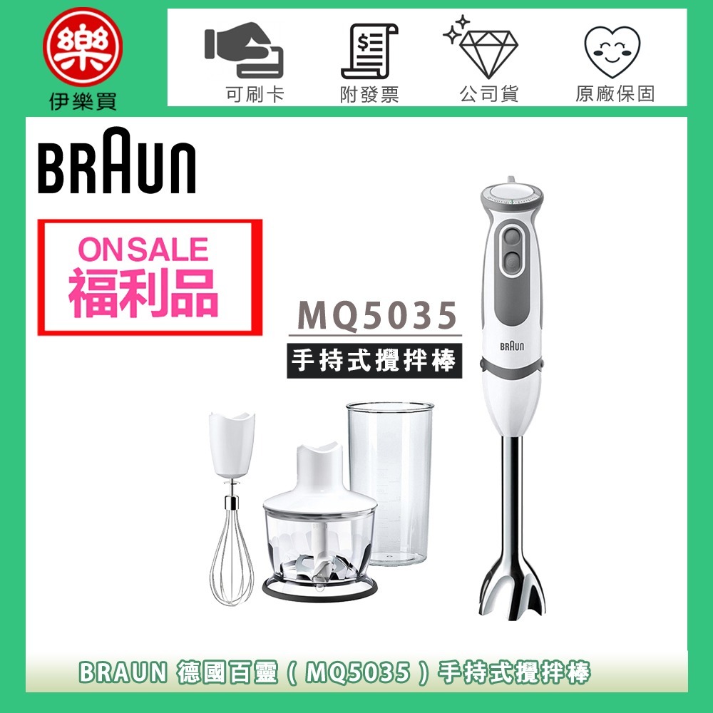 BRAUN 德國百靈 ( MQ5035 ) 手持式攪拌棒 -原廠公司貨【福利品下殺出清，內附五大配件】-規格圖1