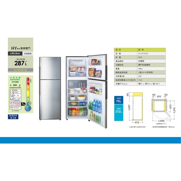 SHARP 夏普 287L 變頻雙門冰箱 SJ-HY29-SL-細節圖5