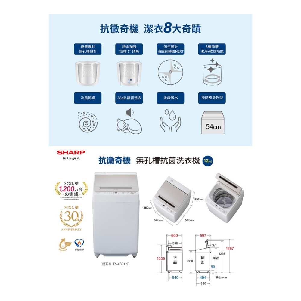 SHARP 夏普 12Kg 變頻無孔槽洗衣機 ES-ASG12T-細節圖8