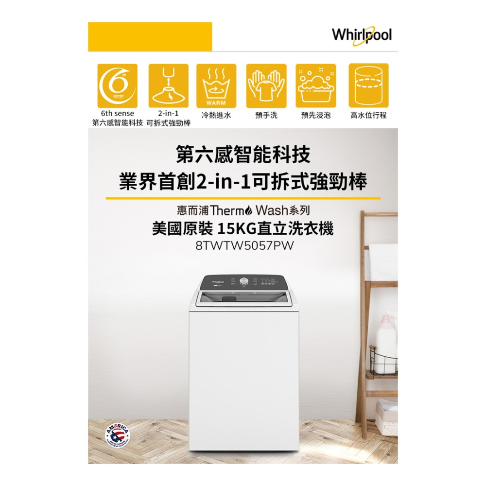 Whirlpool 惠而浦 15KG 美製 2-in-1 可拆式長棒直立洗衣機 8TWTW5057PW-細節圖2