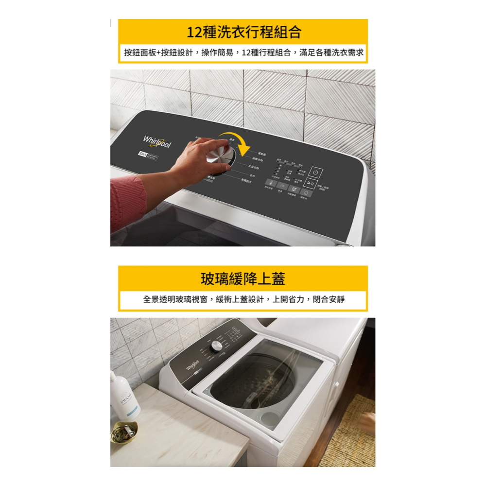 Whirlpool 惠而浦 15KG 美製 2-in-1 可拆式長棒直立洗衣機 8TWTW5057PW-細節圖7