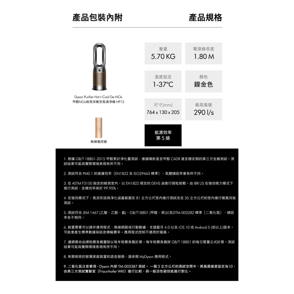 dyson 戴森 ( HP12 ) 甲醛NOx偵測涼暖空氣清淨機 -鎳金色 -原廠公司貨-細節圖11