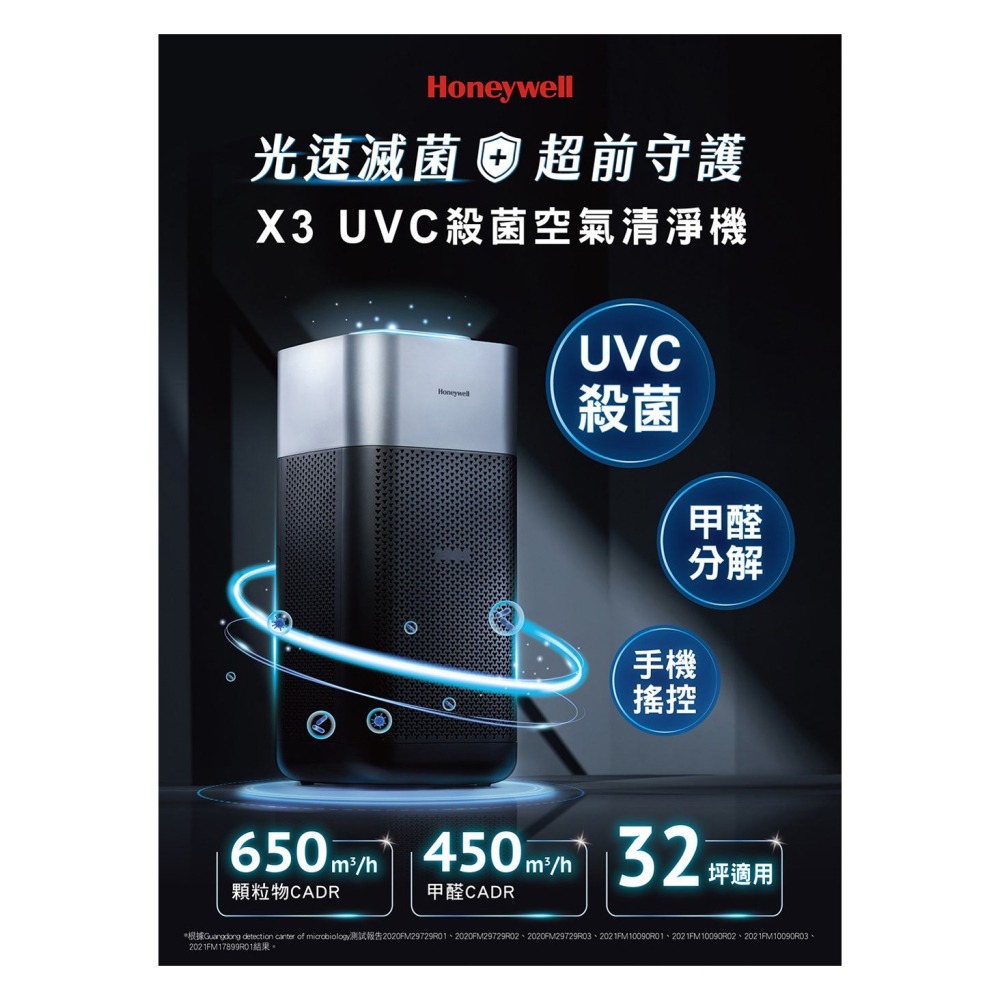 【特惠組★買大送小】Honeywell ( X620S ) X3 UVC殺菌空氣清淨機 -原廠公司貨-細節圖3