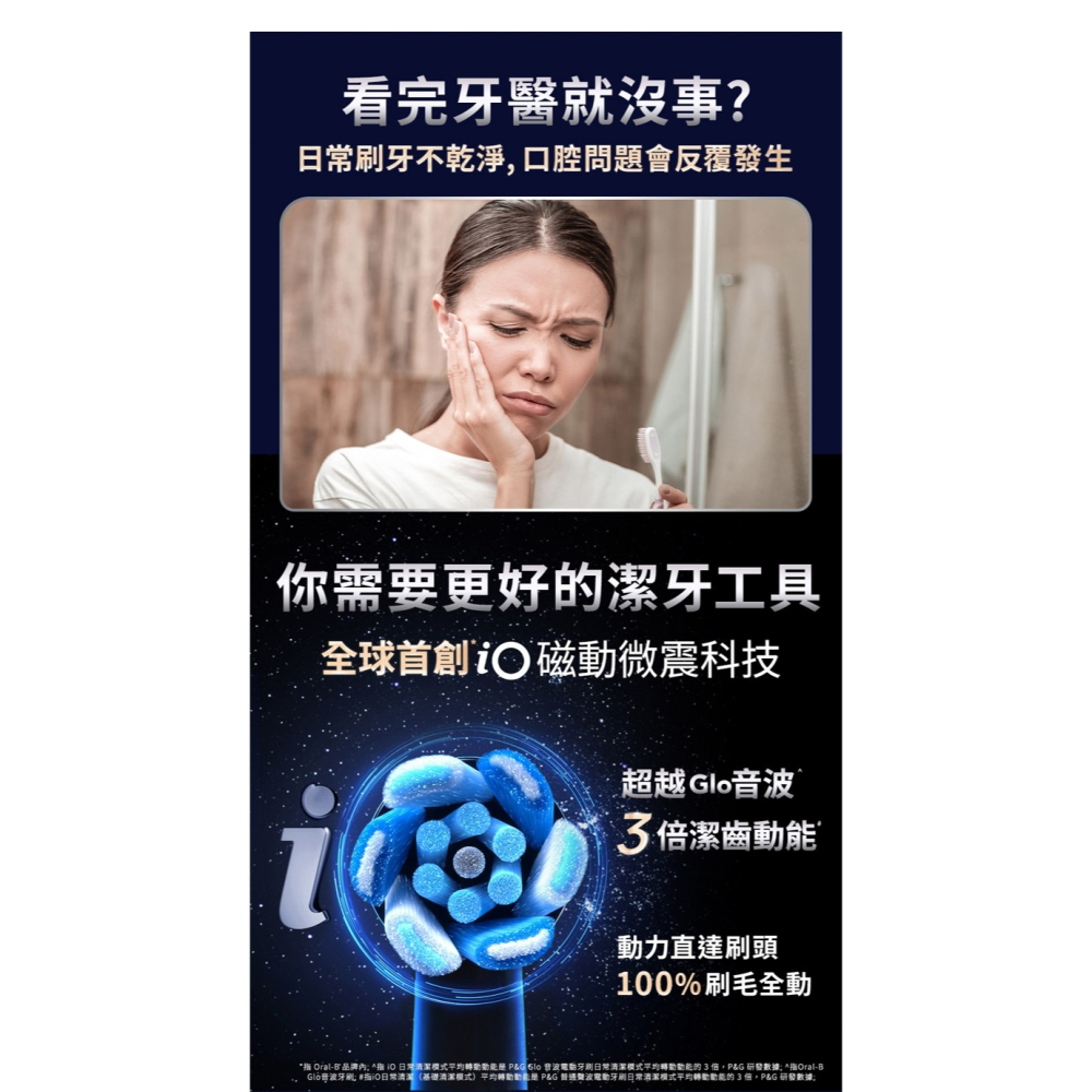 Oral-B 歐樂B iO10 微震科技電動牙刷-星際黑 -原廠公司貨-細節圖2