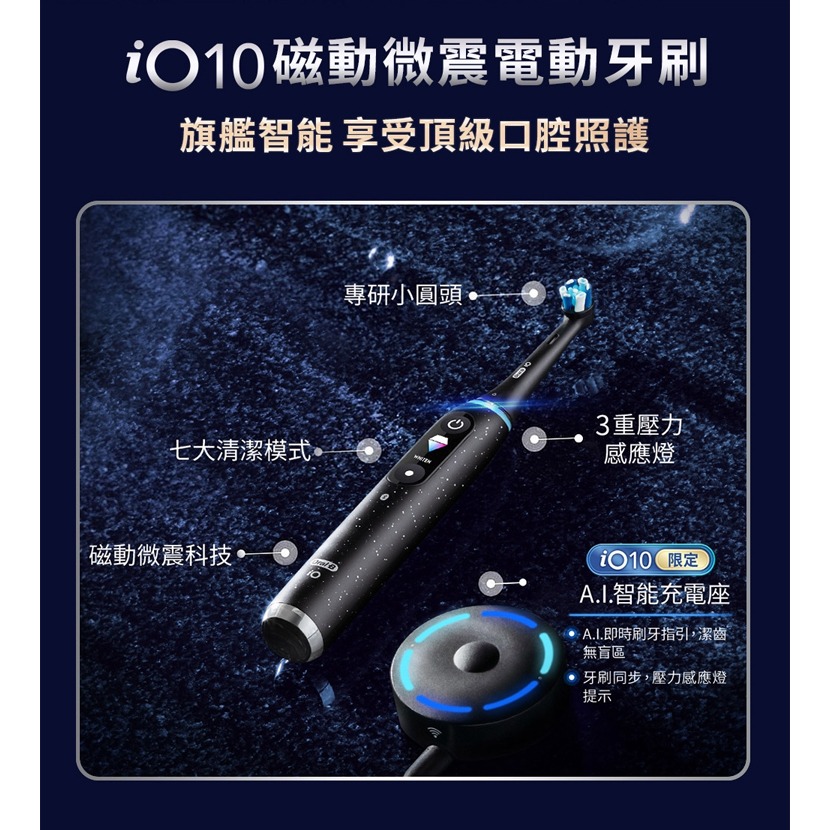 Oral-B 歐樂B iO10 微震科技電動牙刷-星際黑 -原廠公司貨-細節圖3