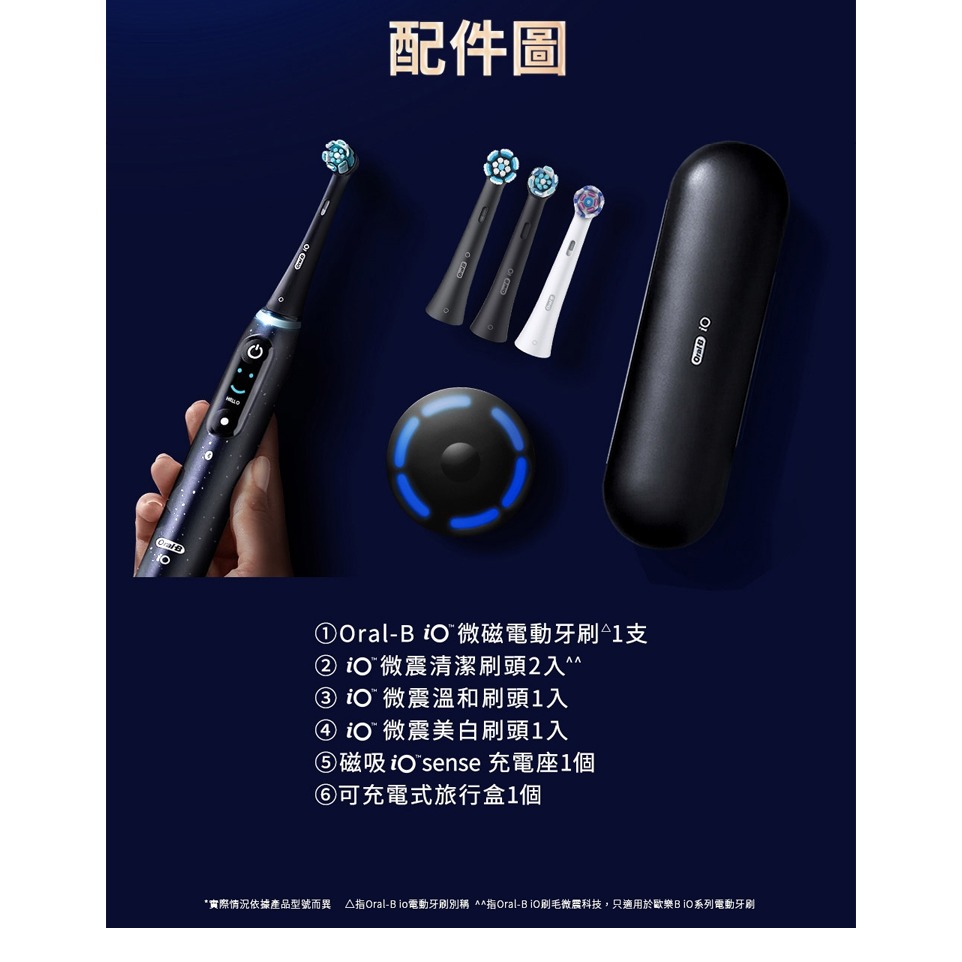 Oral-B 歐樂B iO10 微震科技電動牙刷-星際黑 -原廠公司貨-細節圖11