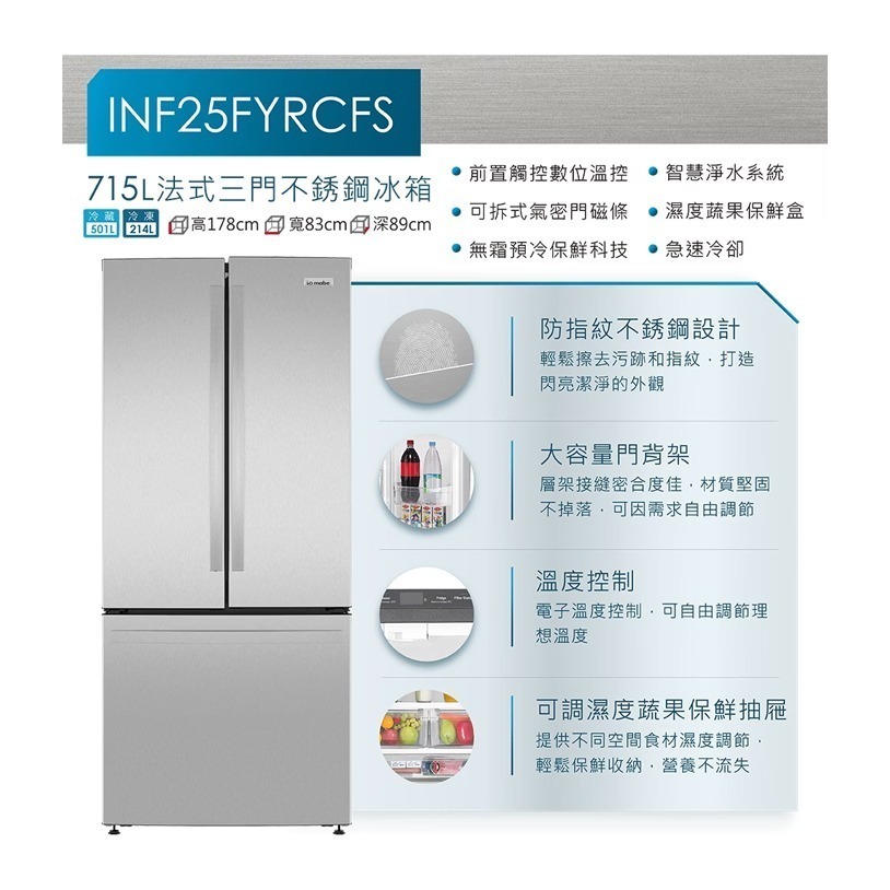 MABE 美寶 ( INF25FYRCFS ) 715公升 法式三門冰箱 -防指紋不鏽鋼《送基本安裝、舊機回收》-細節圖3