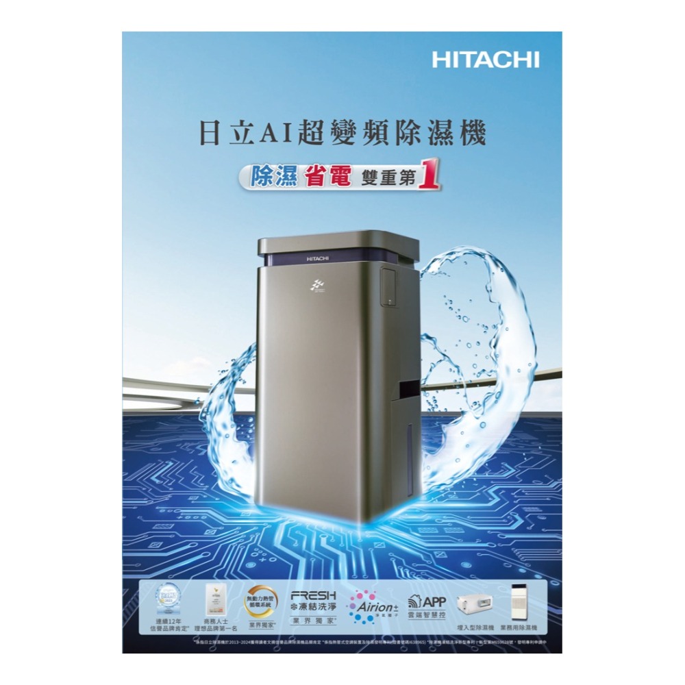 Hitachi 日立 ( RD-460VJ ) 23L AI超變頻除濕機 -隱霧鈦 -原廠公司貨-細節圖2