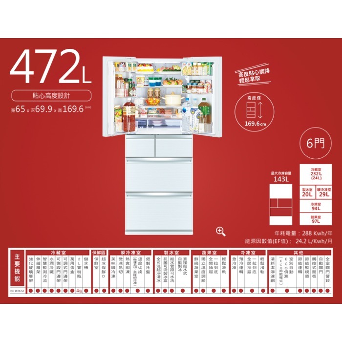 MITSUBISHI 三菱 ( MR-WX47LF ) 472L 日本原裝 玻璃鏡面變頻6門冰箱-細節圖4