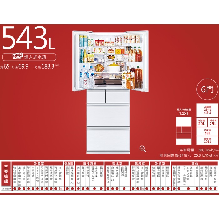 MITSUBISHI 三菱 ( MR-WZ54K ) 543L 日本原裝 SMART AI玻璃鏡面變頻6門冰箱-細節圖4