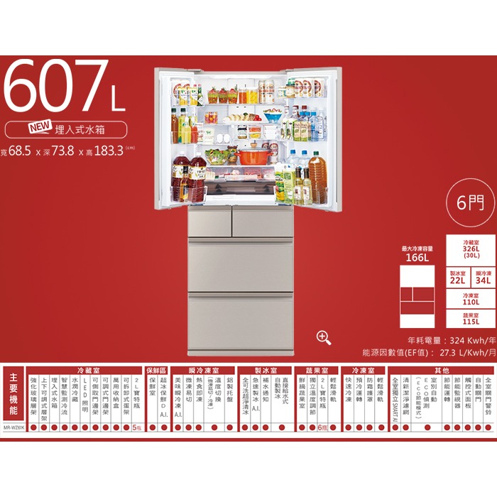 MITSUBISHI 三菱 ( MR-WZ61K ) 607L 日本原裝 SMART AI玻璃鏡面變頻6門冰箱-細節圖4