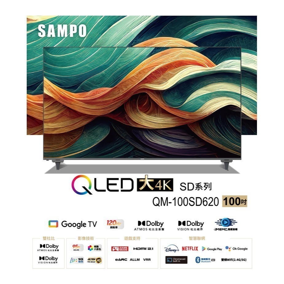 SAMPO 聲寶（QM-100SD620 ）100型【4K UHD QLED】聯網液晶顯示器《送基本安裝、舊機回收》-細節圖4
