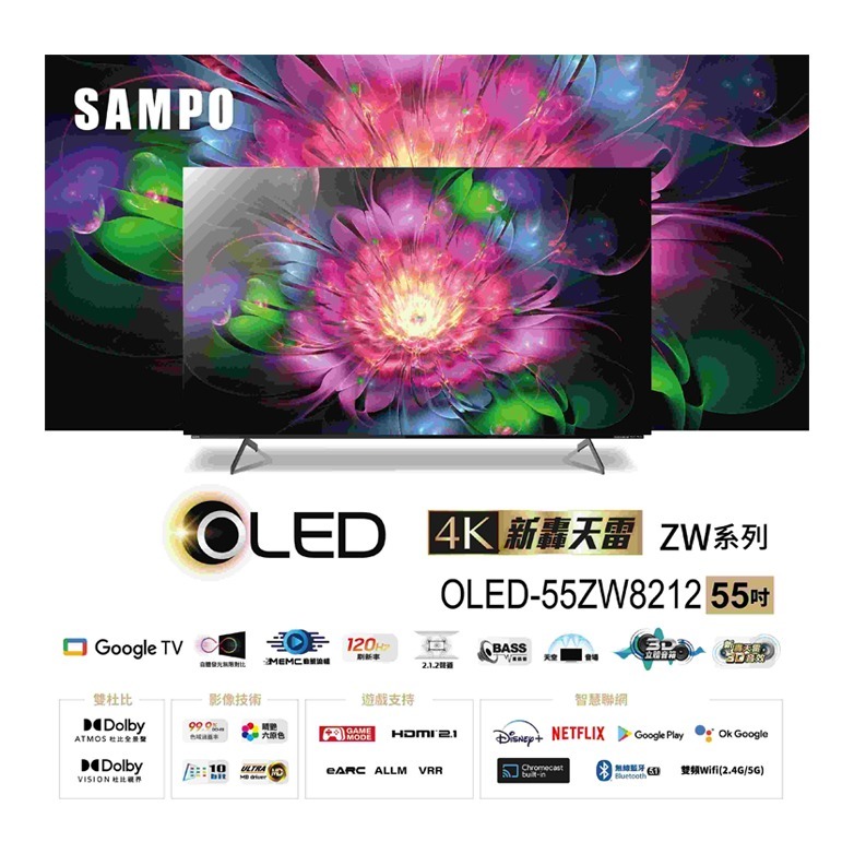 SAMPO 聲寶 ( OLED-55ZW8212 ) 55型【4K UHD OLED】轟天雷聯網液晶顯示器-細節圖4