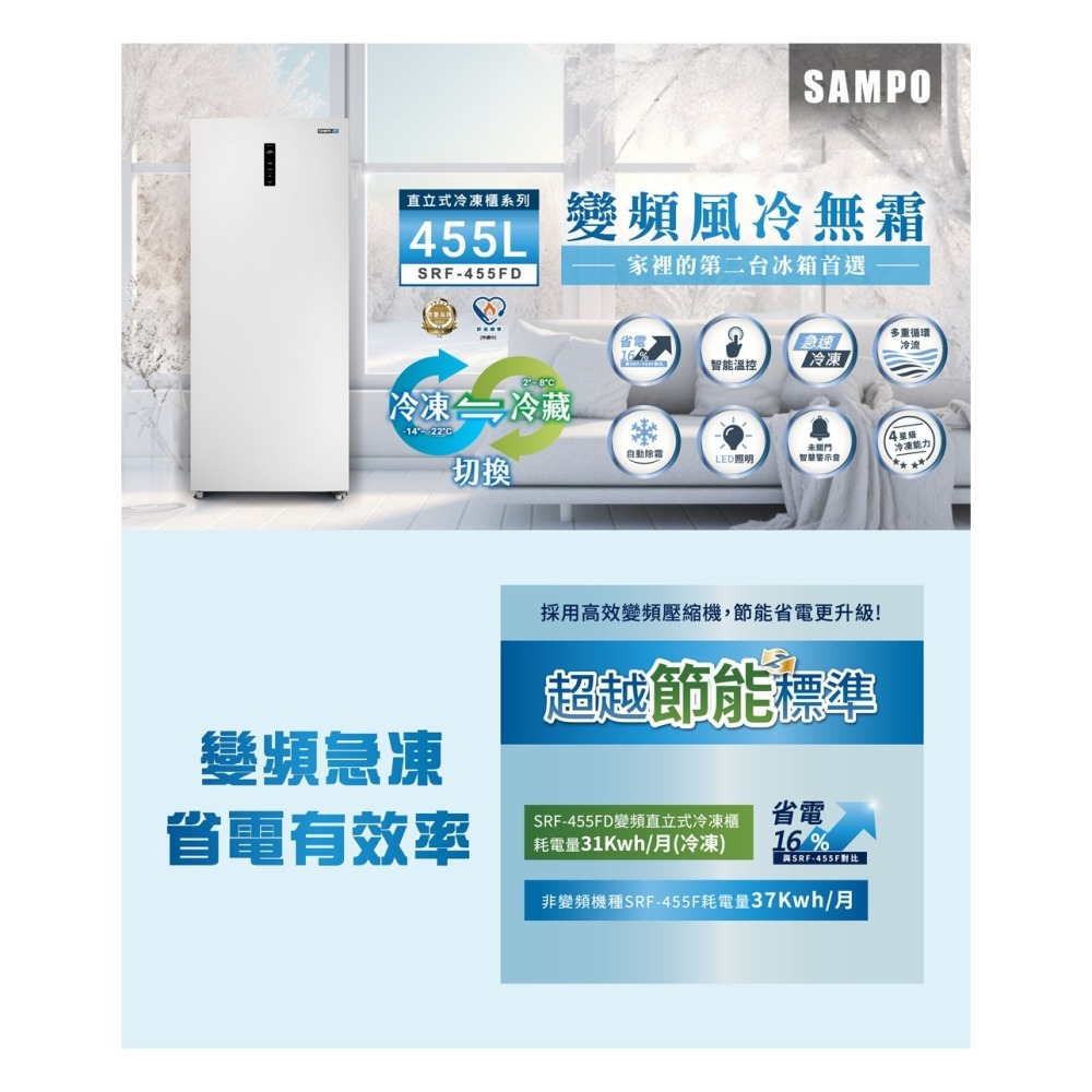 SAMPO 聲寶 ( SRF-455FD ) 455公升 變頻直立式冷凍櫃《送基本安裝、舊機回收》-細節圖4