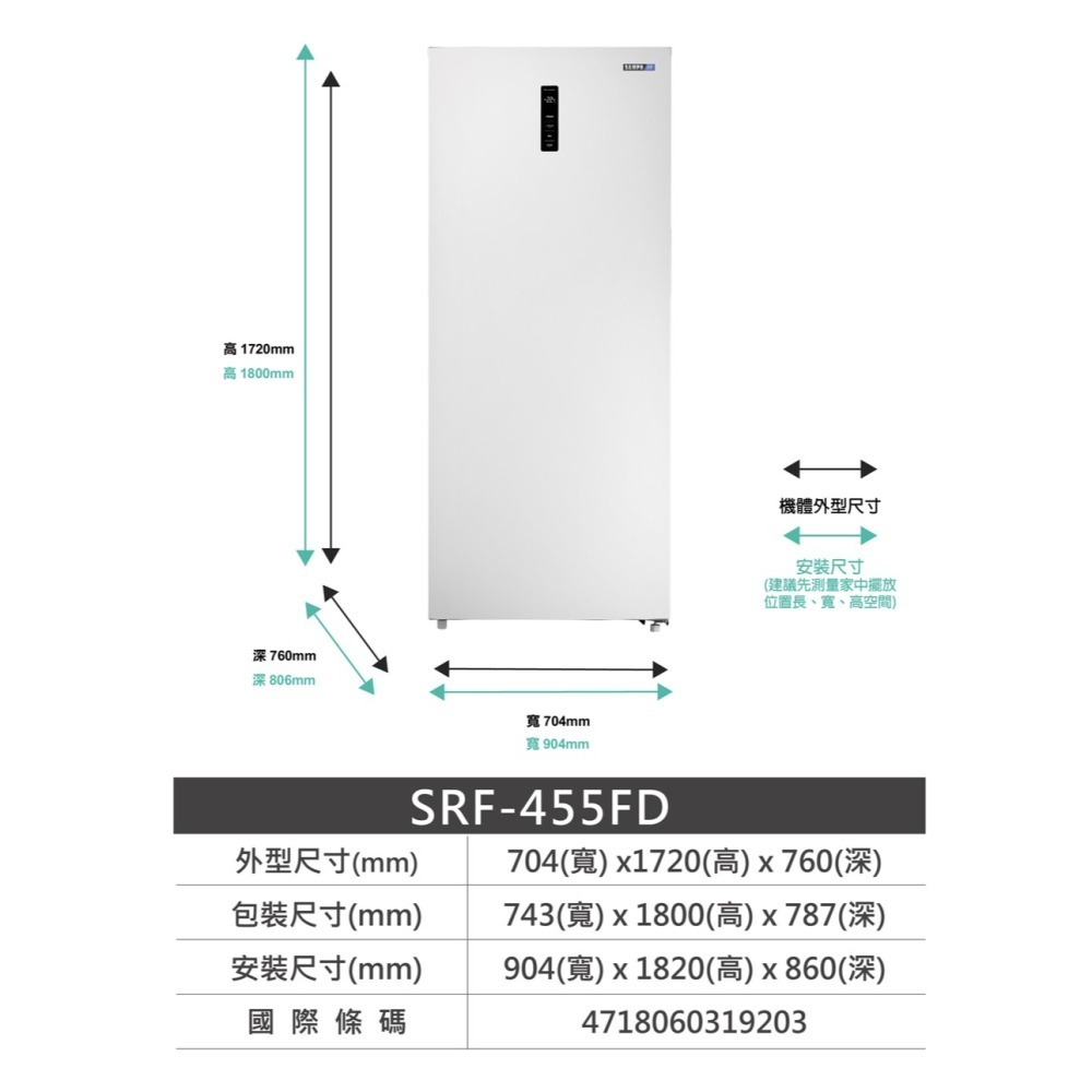 SAMPO 聲寶 ( SRF-455FD ) 455公升 變頻直立式冷凍櫃《送基本安裝、舊機回收》-細節圖9