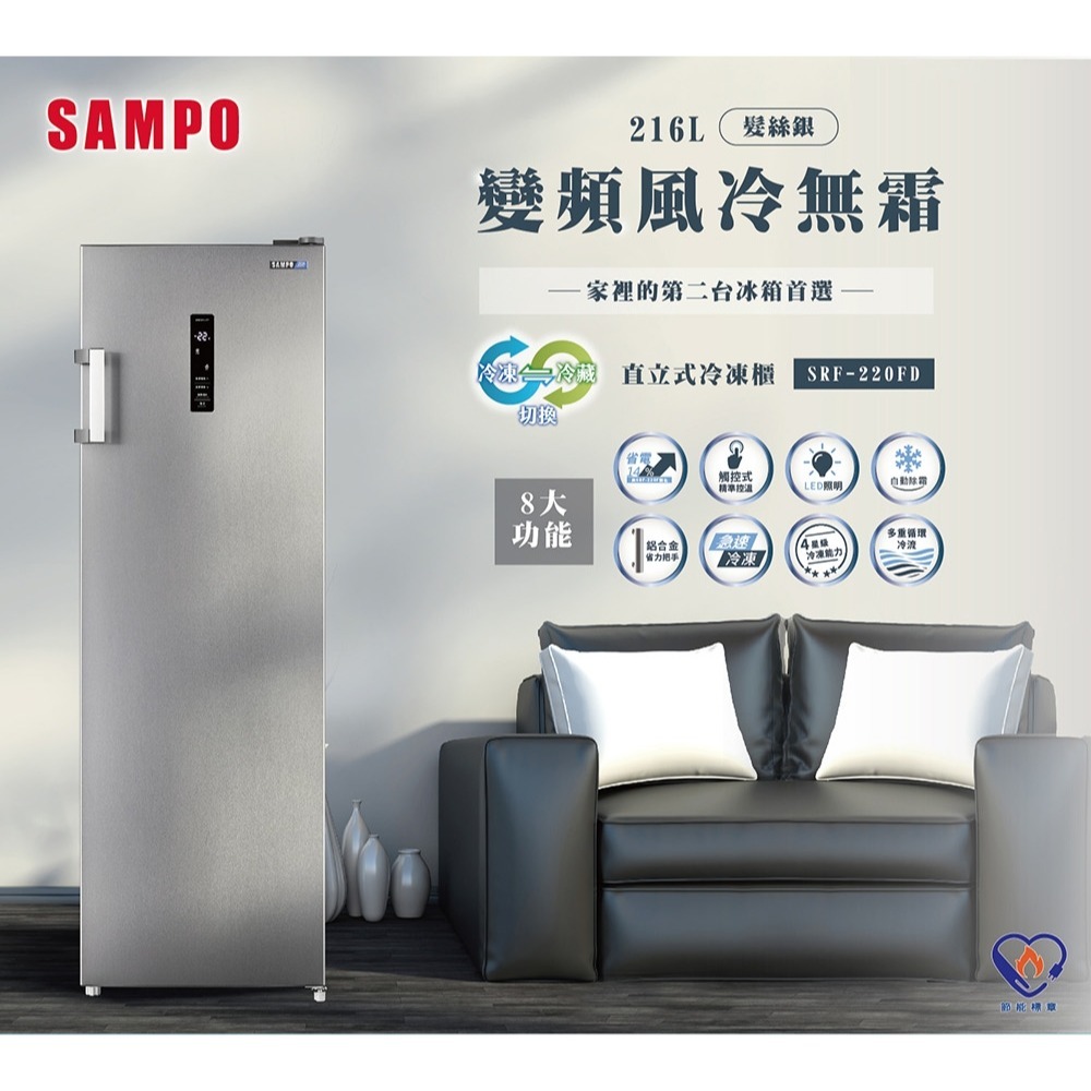 SAMPO 聲寶 ( SRF-220FD ) 216公升 變頻直立式冷凍櫃 -髮絲銀《送基本安裝、舊機回收》-細節圖4