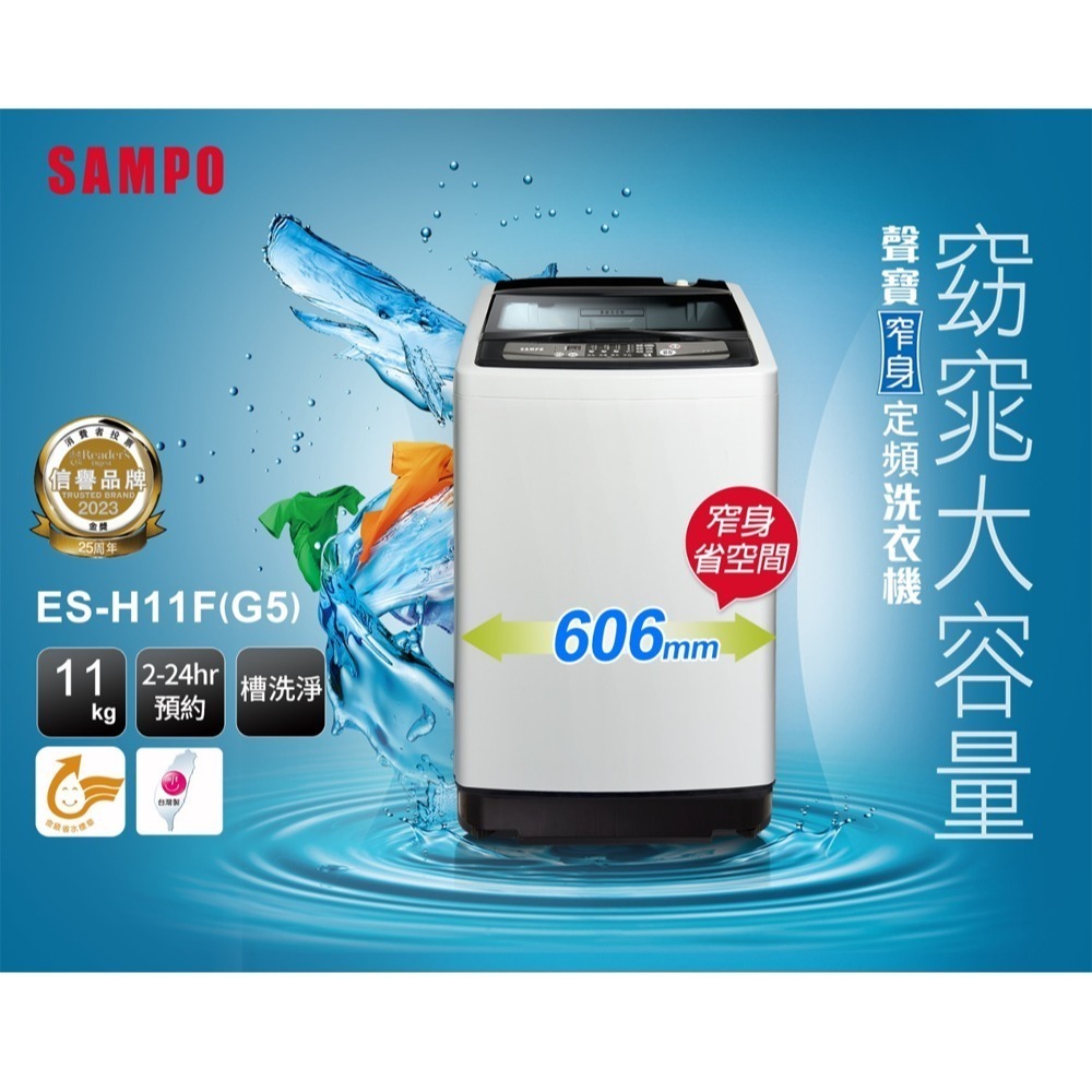 SAMPO 聲寶 ( ES-H11F/G5 ) 11KG 定頻單槽洗衣機 -典雅灰《送基本安裝、舊機回收》-細節圖3