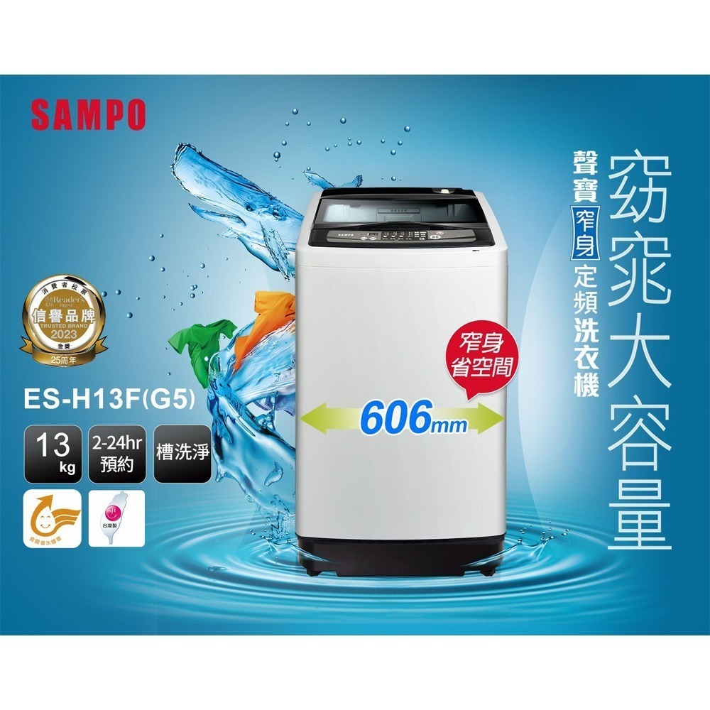 SAMPO 聲寶 ( ES-H13F/G5 ) 13KG 定頻單槽洗衣機 -典雅灰《送基本安裝、舊機回收》-細節圖3