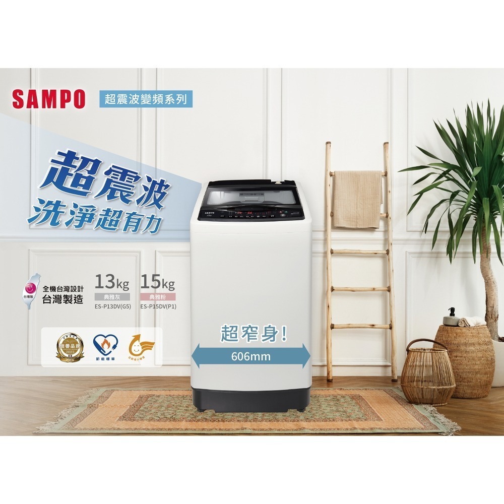 SAMPO 聲寶 ( ES-P13DV/G5 ) 13KG 超震波變頻單槽洗衣機 -典雅灰《送基本安裝、舊機回收》-細節圖3