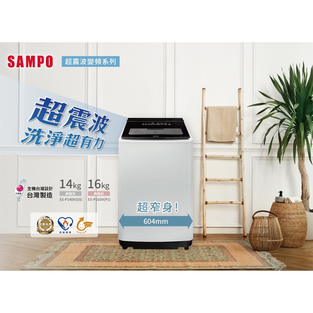 SAMPO 聲寶 ( ES-P14DV/G5 ) 14KG 超震波變頻單槽洗衣機 -典雅灰《送基本安裝、舊機回收》-細節圖3
