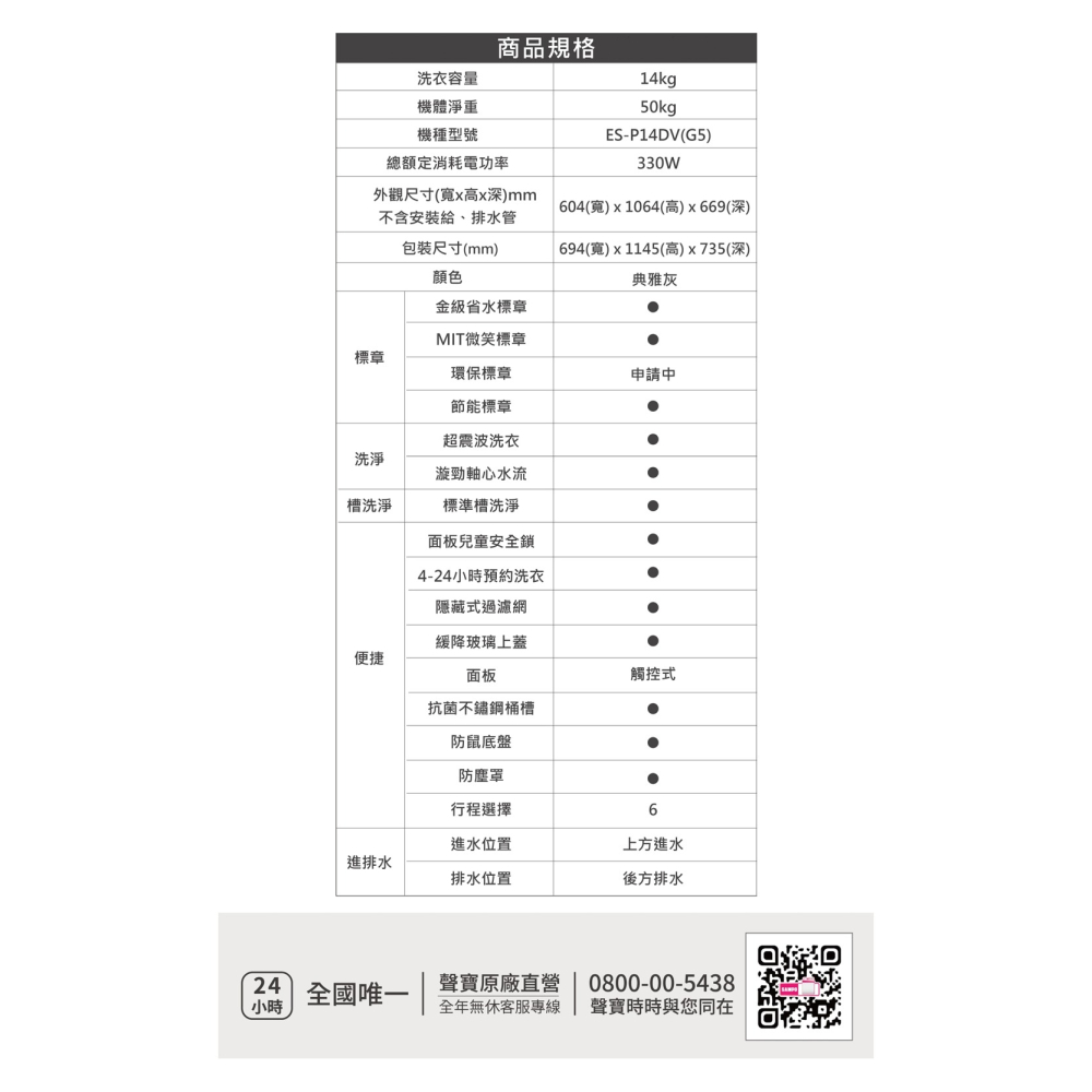 SAMPO 聲寶 ( ES-P14DV/G5 ) 14KG 超震波變頻單槽洗衣機 -典雅灰《送基本安裝、舊機回收》-細節圖7