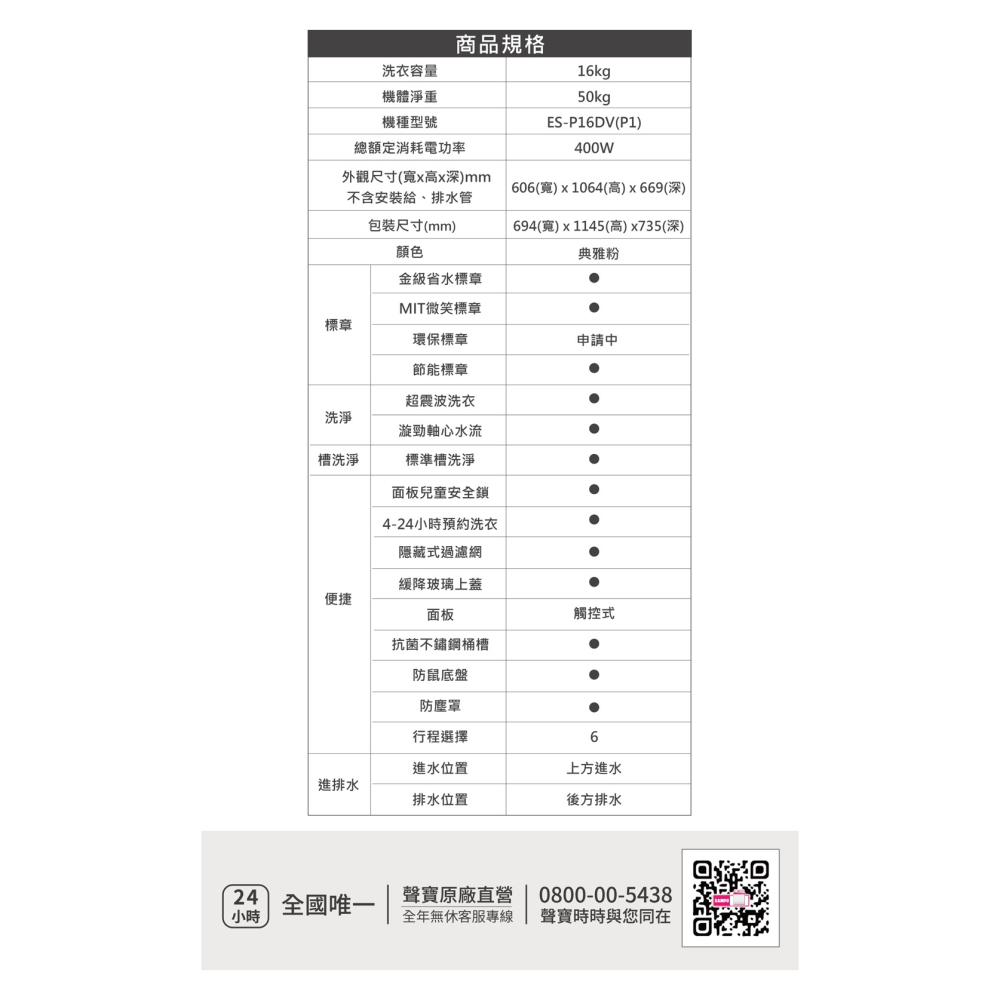 SAMPO 聲寶 ( ES-P16DV/P1 ) 16KG 超震波變頻單槽洗衣機 -典雅粉《送基本安裝、舊機回收》-細節圖7