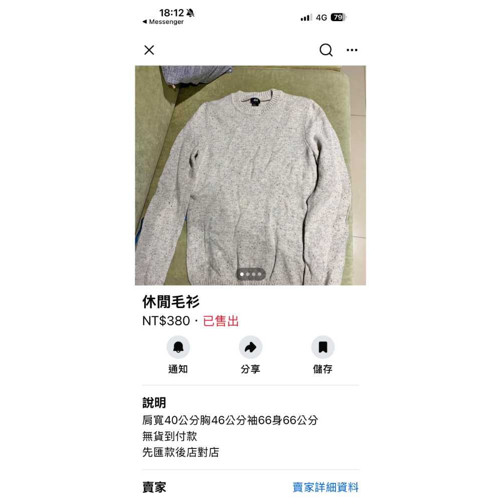 毛衣外套退回-細節圖2