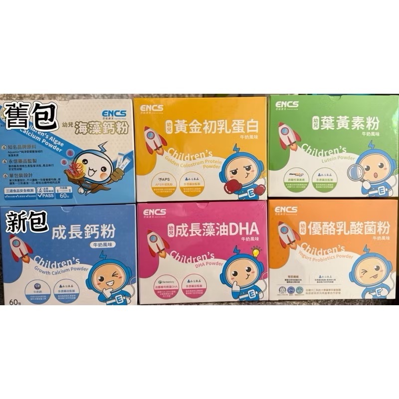 恩能康見·幼兒營養品·PURE初乳蛋白 葉黃素粉 乳酸菌粉 成長鈣粉 藻油DHA粉-細節圖2