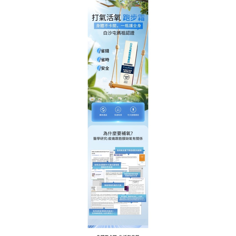白沙屯媽祖授權商品-跑步霜x6+贈品6包(2g)台視真享購貨到付款專用-細節圖2