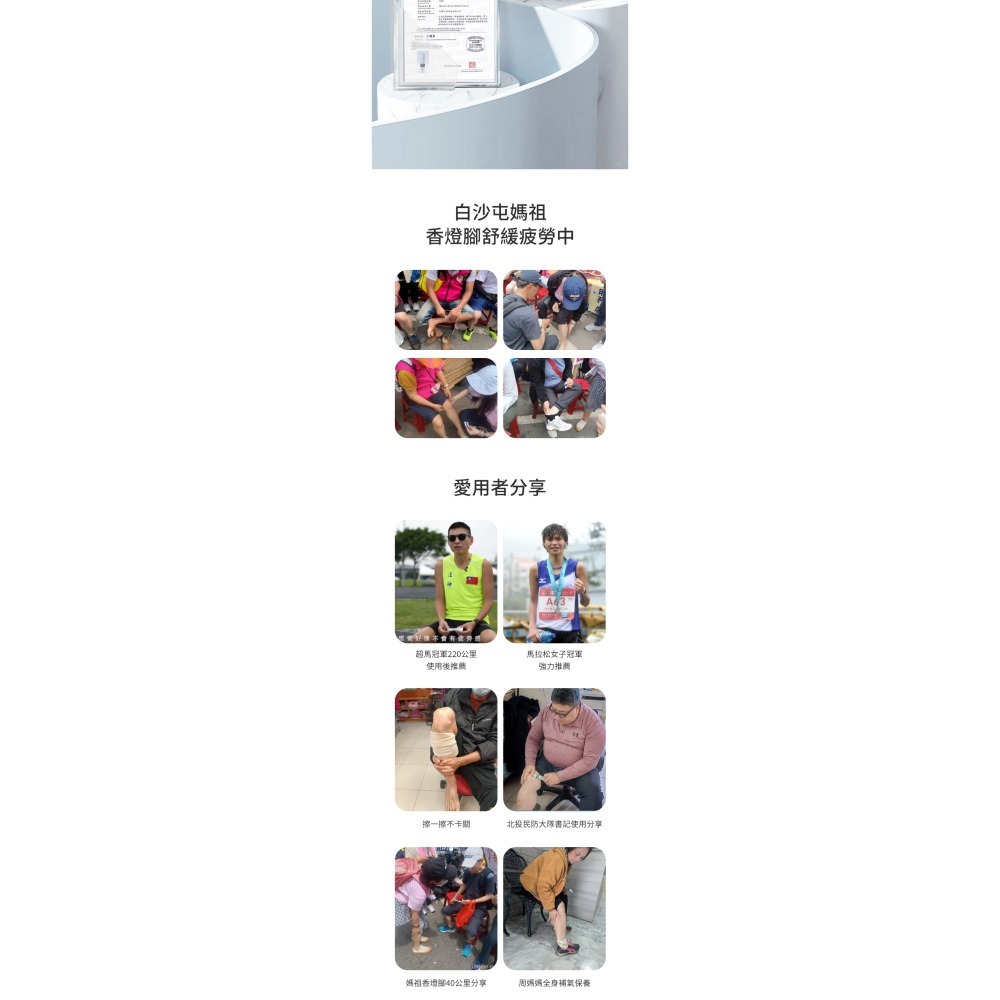 白沙屯媽祖授權商品-跑步霜x6+贈品6包(2g)台視真享購貨到付款專用-細節圖6