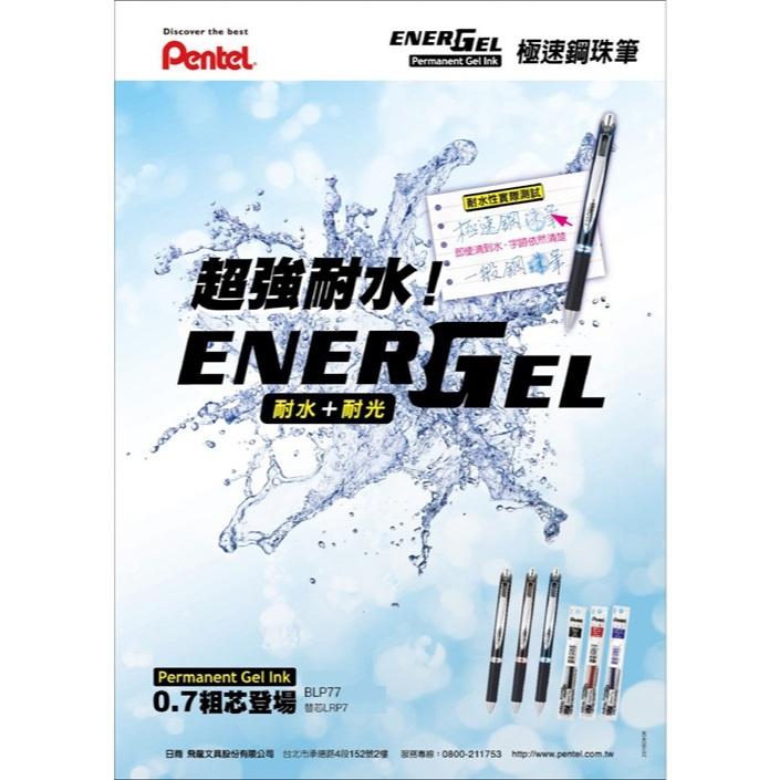 RL生活文具 飛龍 Pentel ENERGEL‑極速耐水鋼珠筆0.7mm-細節圖2
