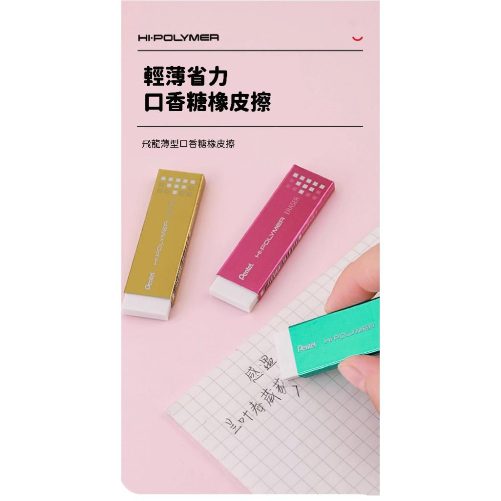 RL生活文具 飛龍 Pentel EZEE02 薄型橡皮擦/一小個入 環保塑膠擦 MIT製-細節圖2