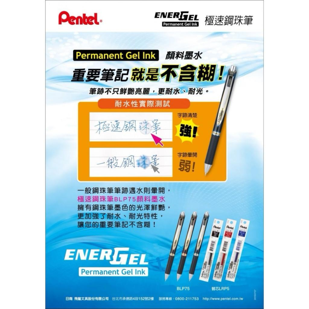 RL生活文具 飛龍 Pentel  ENERGEL‑極速耐水鋼珠筆0.5mm-細節圖2