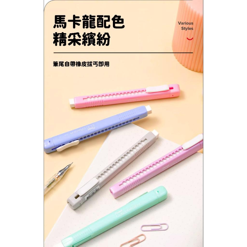 RL生活文具 飛龍 Pentel ze80 clic eraser 筆型 自動 塑膠擦 橡皮擦 橡擦 擦子 自動橡皮擦-細節圖8