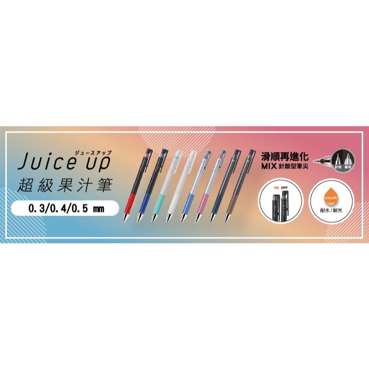 RL生活文具 百樂 PILOT Juice up超級果汁筆+替芯 0.3 0.4 0.5 LJP-20S4-細節圖2