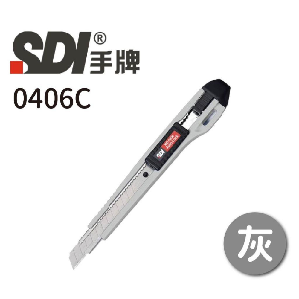 美工刀 SDI 手牌 自動鎖定小美工刀 小美工刀 辦公 文具  0406C【RL生活文具】-細節圖3