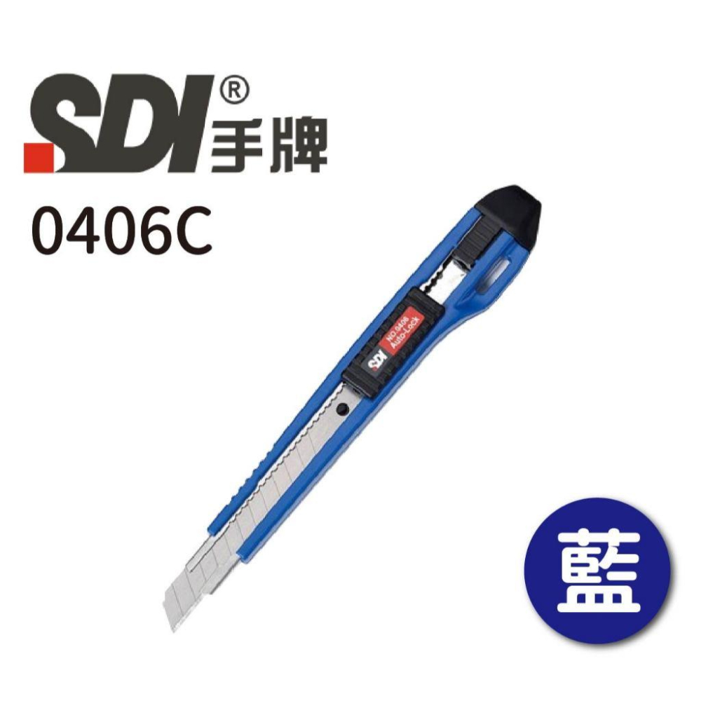 美工刀 SDI 手牌 自動鎖定小美工刀 小美工刀 辦公 文具  0406C【RL生活文具】-細節圖4