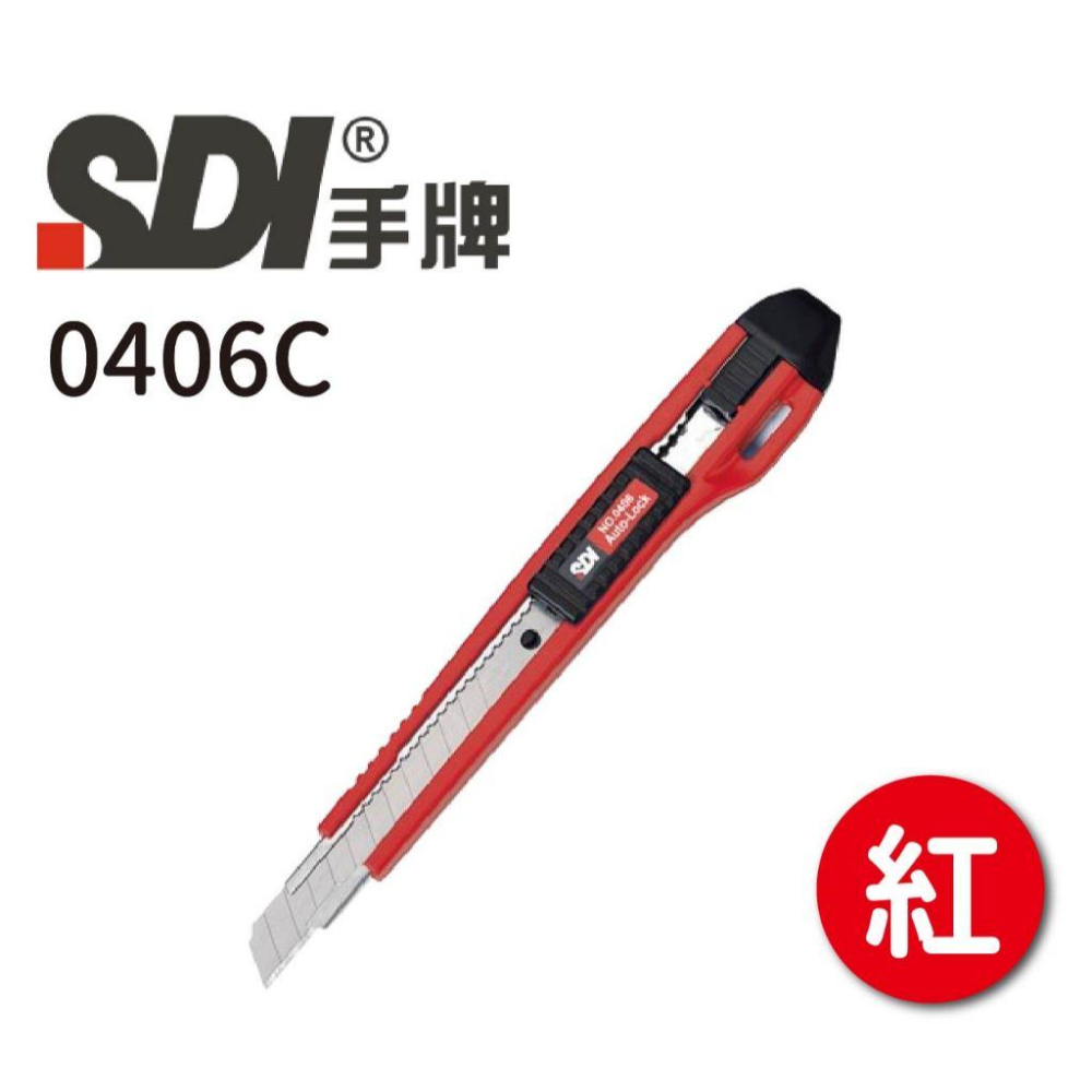 美工刀 SDI 手牌 自動鎖定小美工刀 小美工刀 辦公 文具  0406C【RL生活文具】-細節圖5